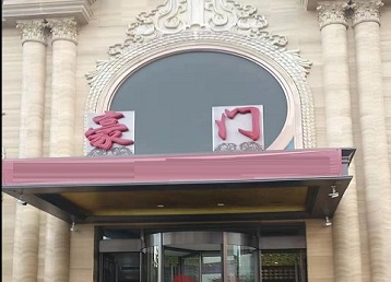 福建哪个KTV少爷最好玩-豪门国际KTV消费少爷服务点评